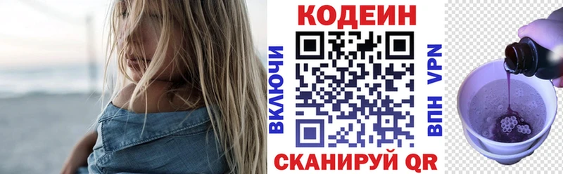 Кодеин Purple Drank  Белая Холуница 